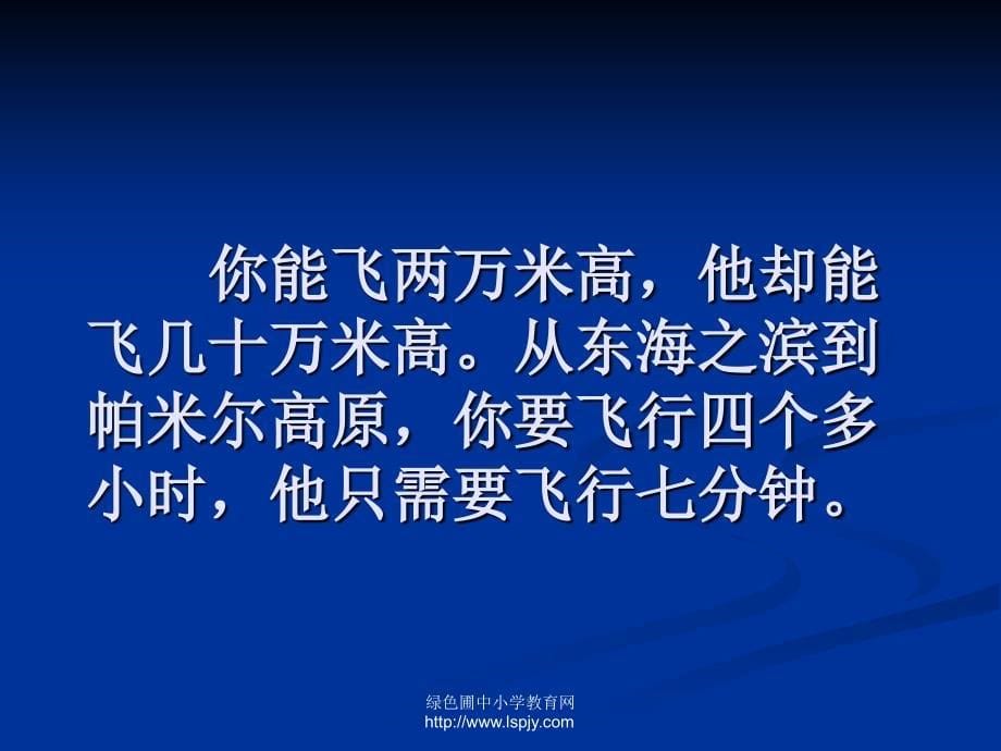 小学三年级上学期语文航天飞机优质课课件小学三年级上学期语文航天飞机优质课课件_第5页