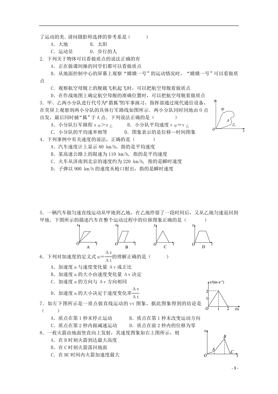 贵州省铜仁市第二中学高中物理运动的描述复习教学设计新人教版必修新课件_第3页