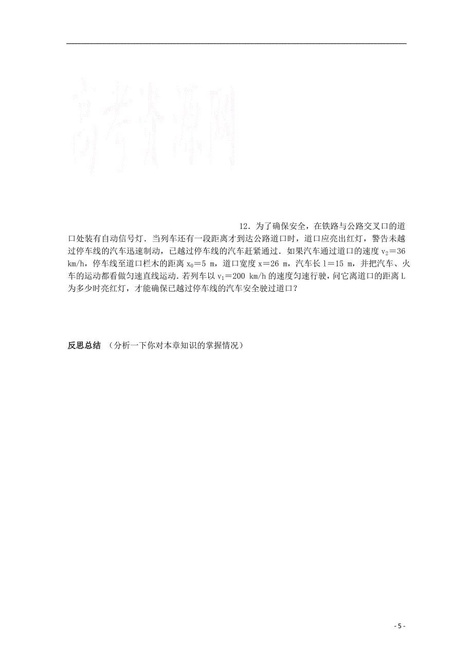 贵州省铜仁市第二中学高中物理运动的描述复习教学设计新人教版必修新课件_第5页