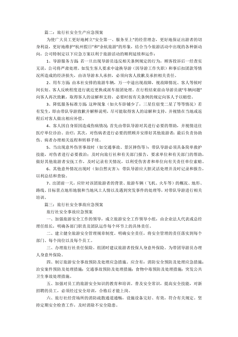 旅行社安全事故应急预案的相关范文_第2页