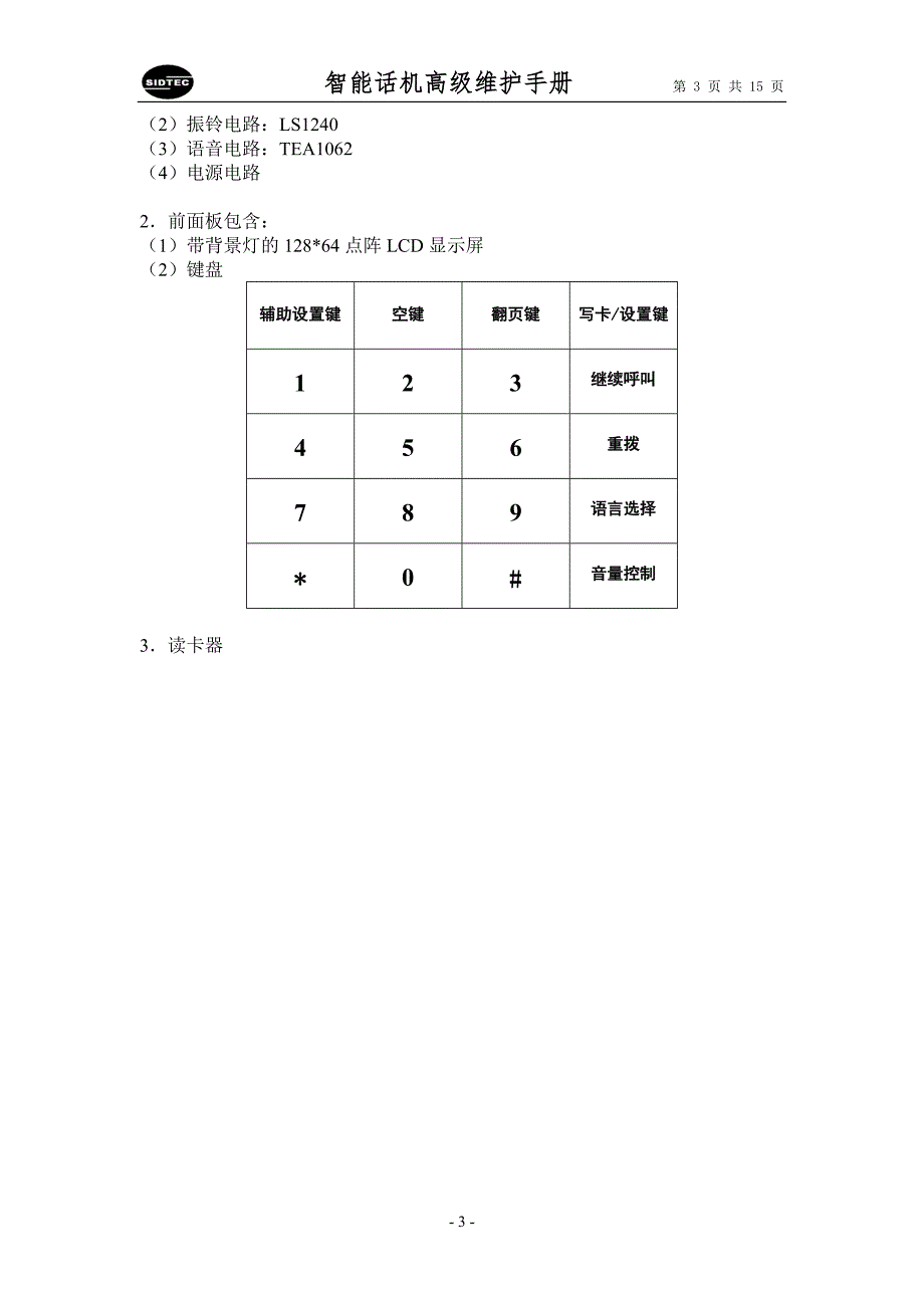 智能话机高级维护手册三型机_第3页