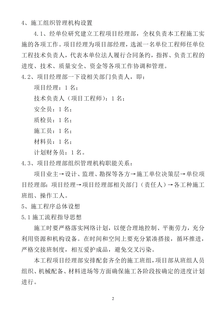 某工参考资料程施工组织设计_第2页