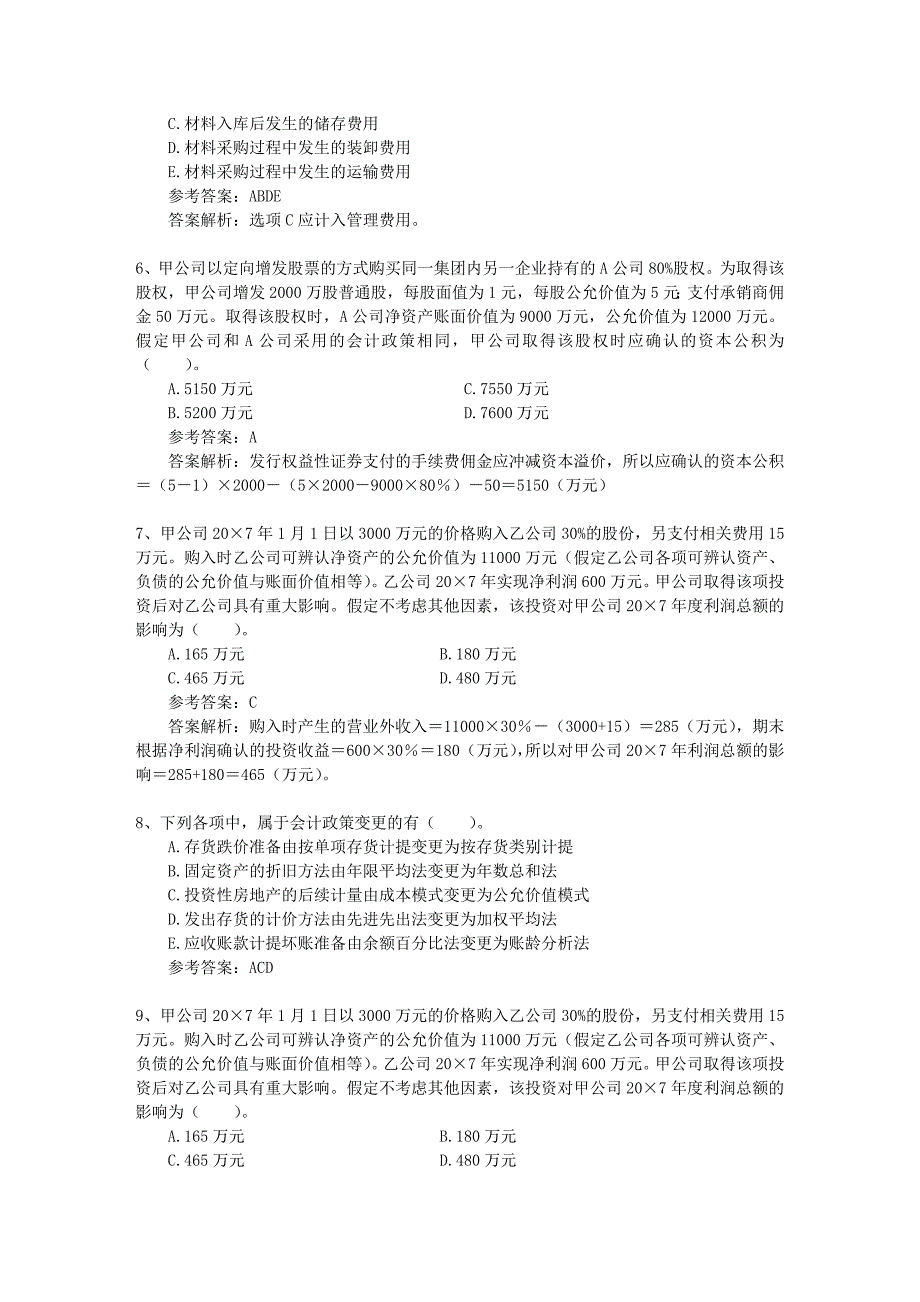 注册会计师经济法重大资产重组行为的界定每日一练20141122_第2页