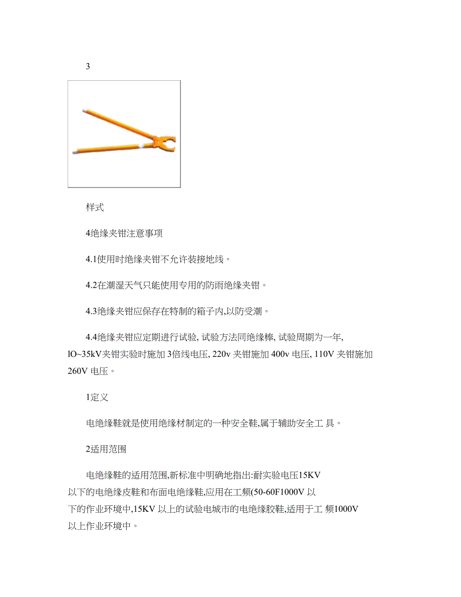 绝缘工具的介绍及使用注意事项精_第4页