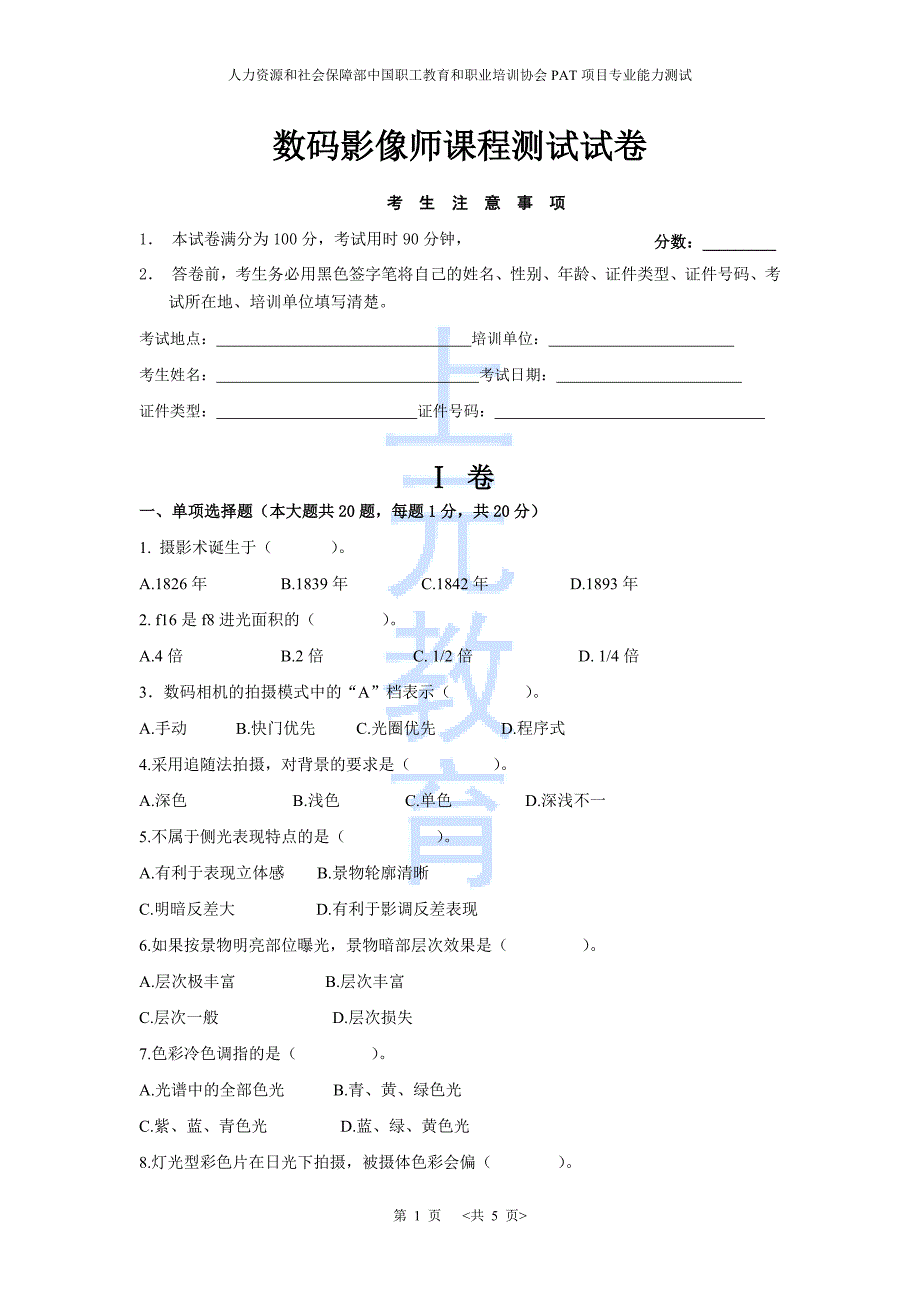 数码影像师试题题库_第1页