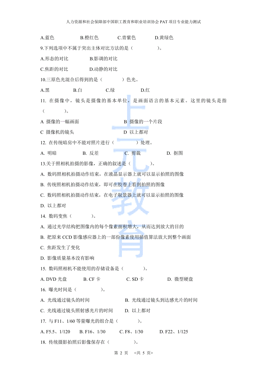 数码影像师试题题库_第2页