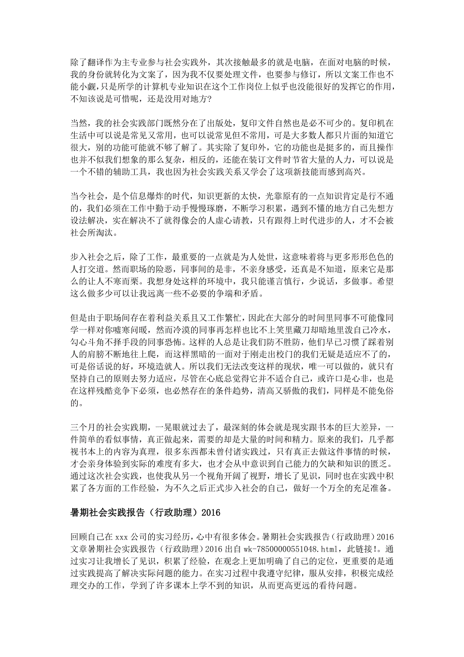 暑期社会实践报告行政助理2016_第4页