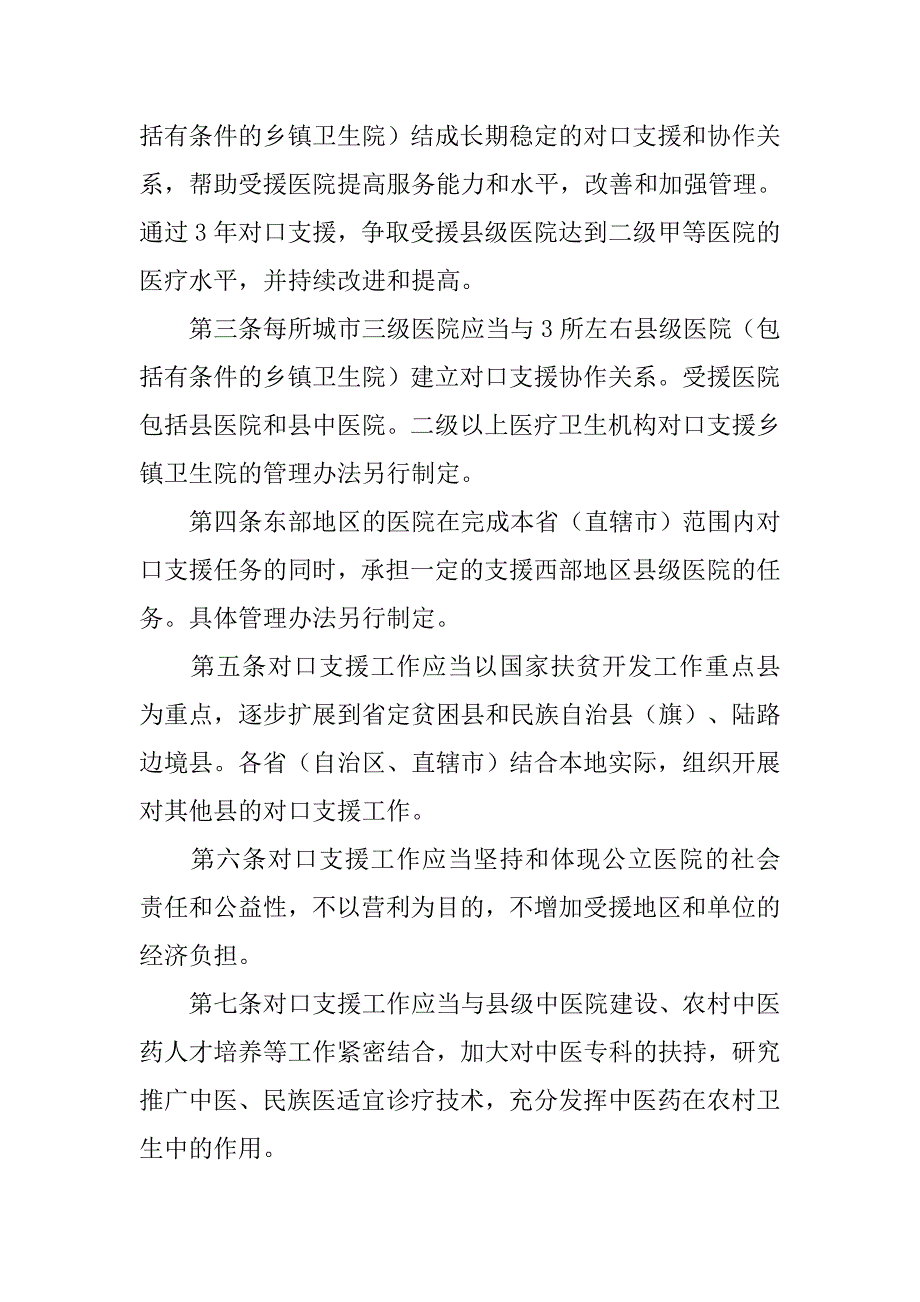 医院对口支援管理制度_第3页