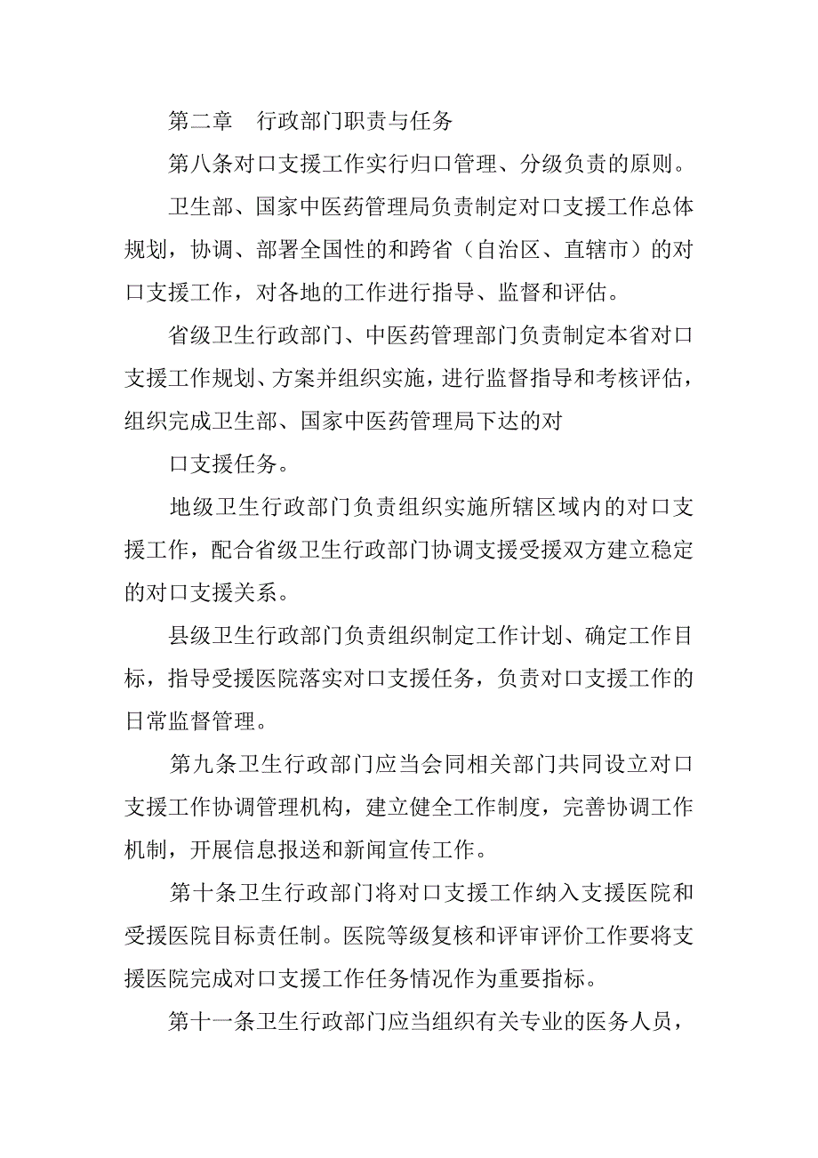 医院对口支援管理制度_第4页