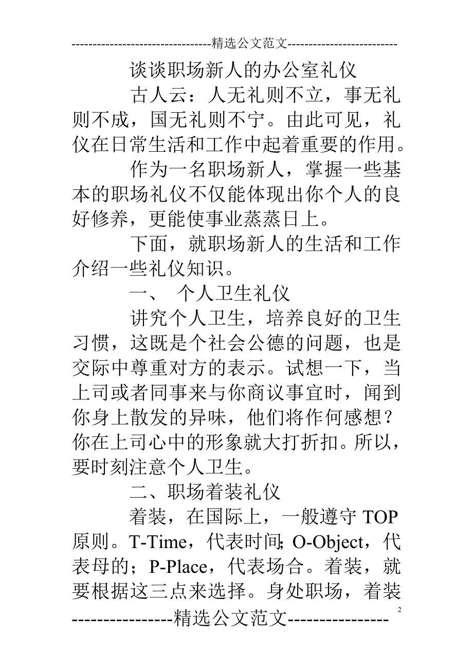 最新职场礼仪大全作者刘艳_第2页