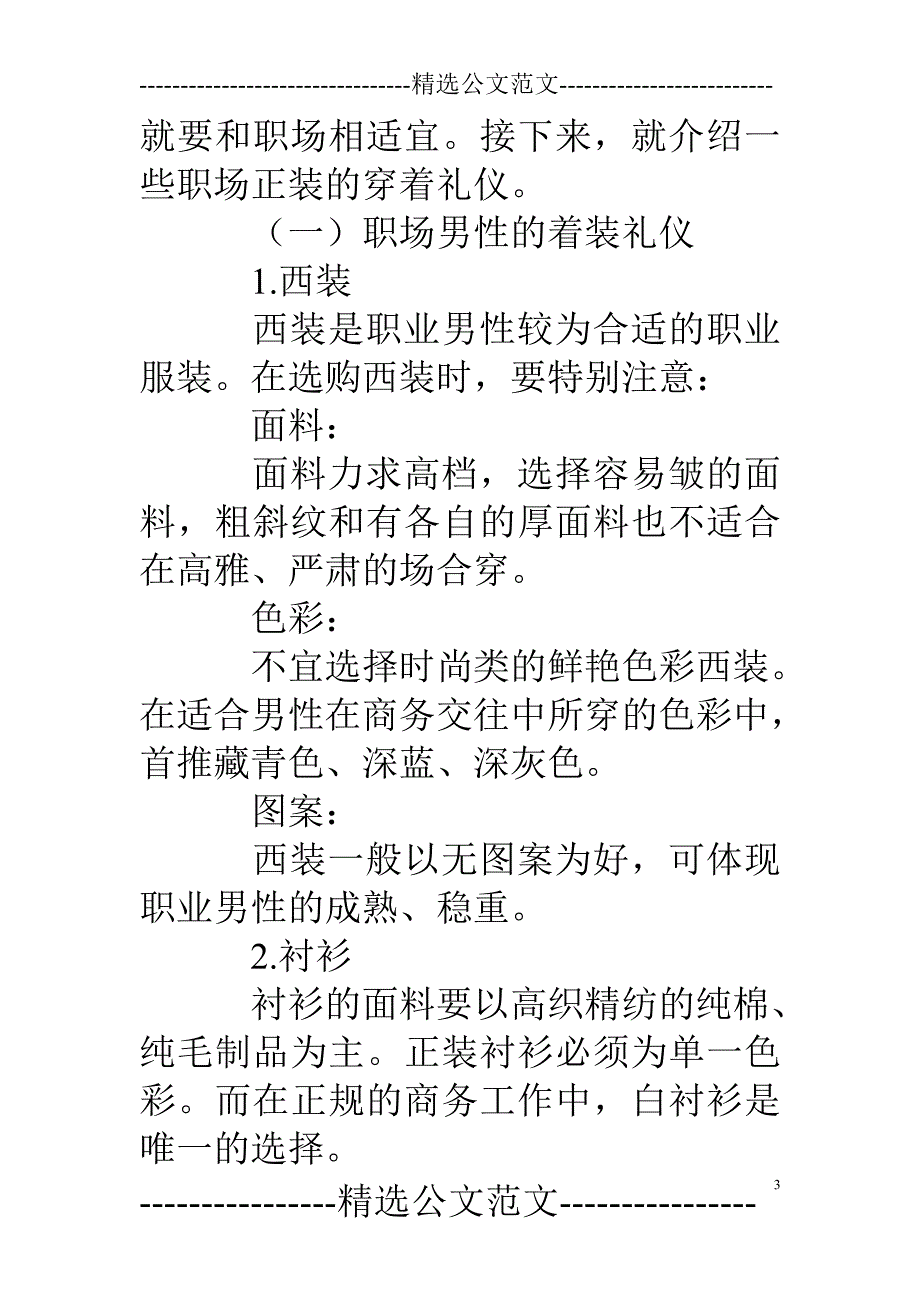 最新职场礼仪大全作者刘艳_第3页