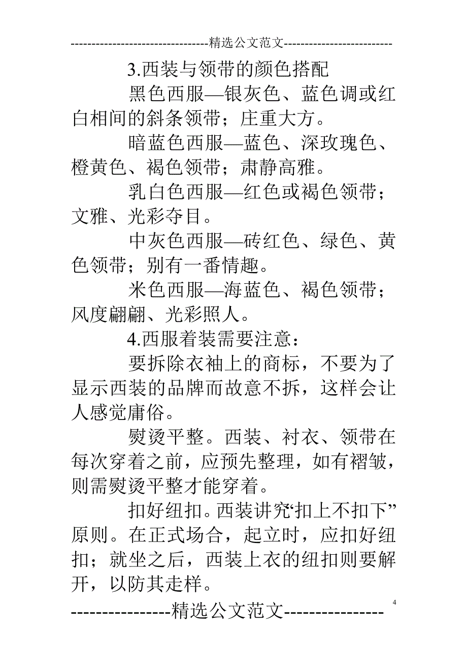 最新职场礼仪大全作者刘艳_第4页