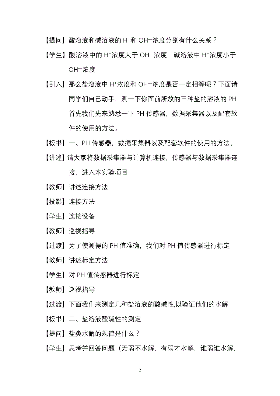 数字化盐溶液酸碱性的测定张_第2页