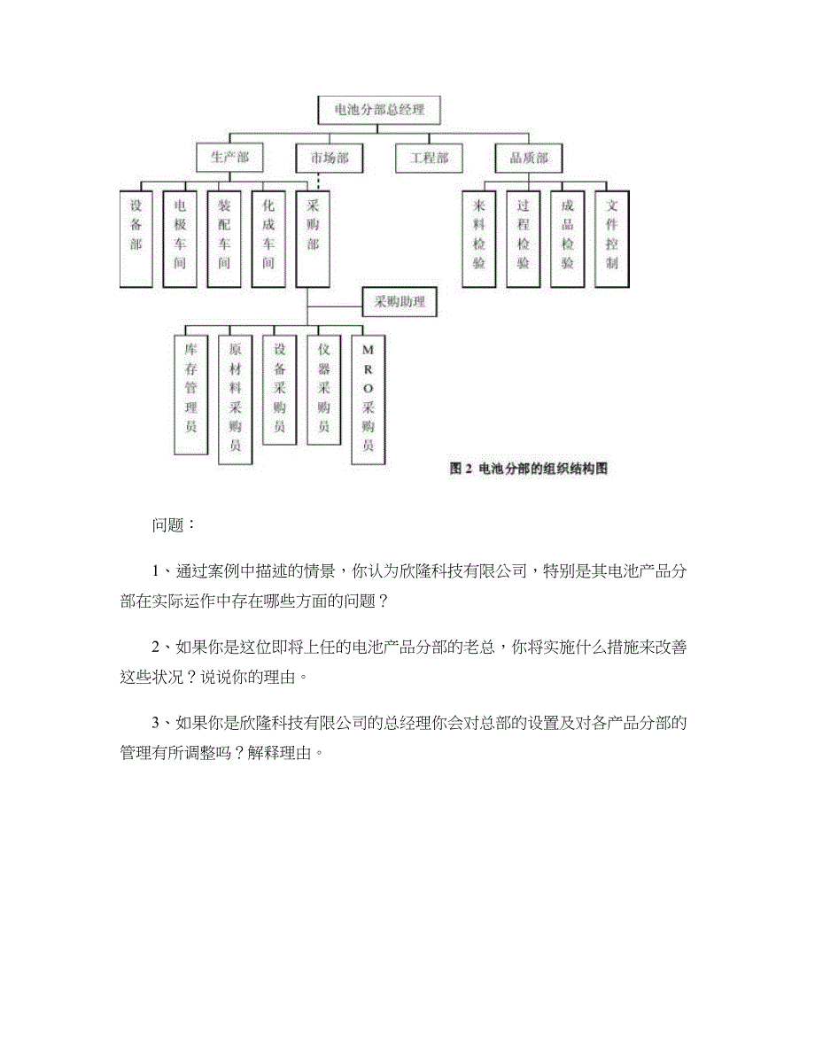 该如何改善欣隆公司的运作精_第4页