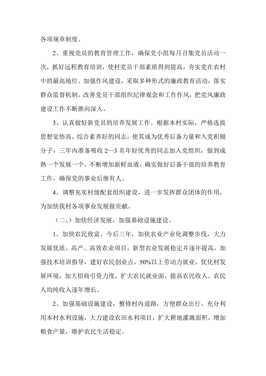 村两委三年任期目标规划_第2页