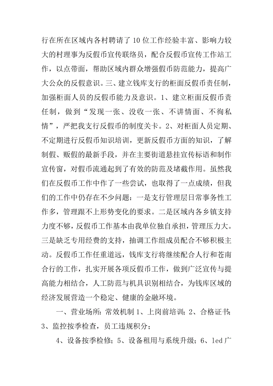 营业部20xx年反假货币工作总结_第2页