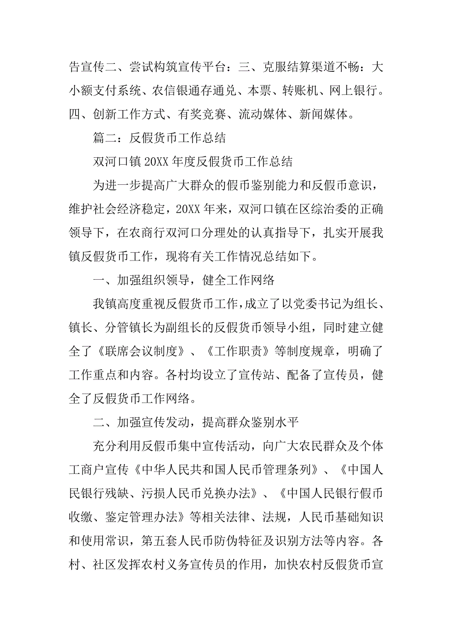 营业部20xx年反假货币工作总结_第3页