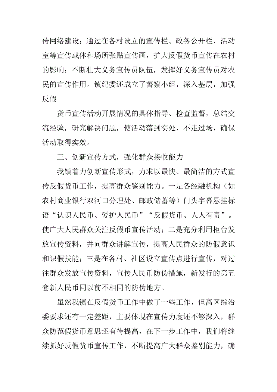 营业部20xx年反假货币工作总结_第4页