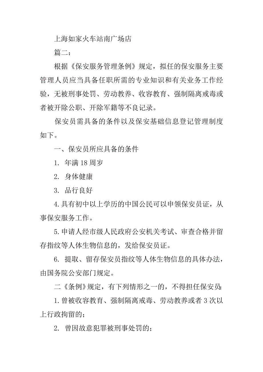 保安员基础信息登记管理制度_第2页