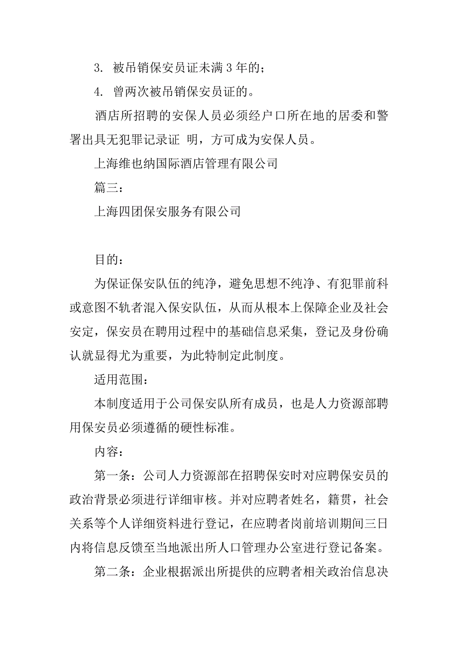 保安员基础信息登记管理制度_第3页