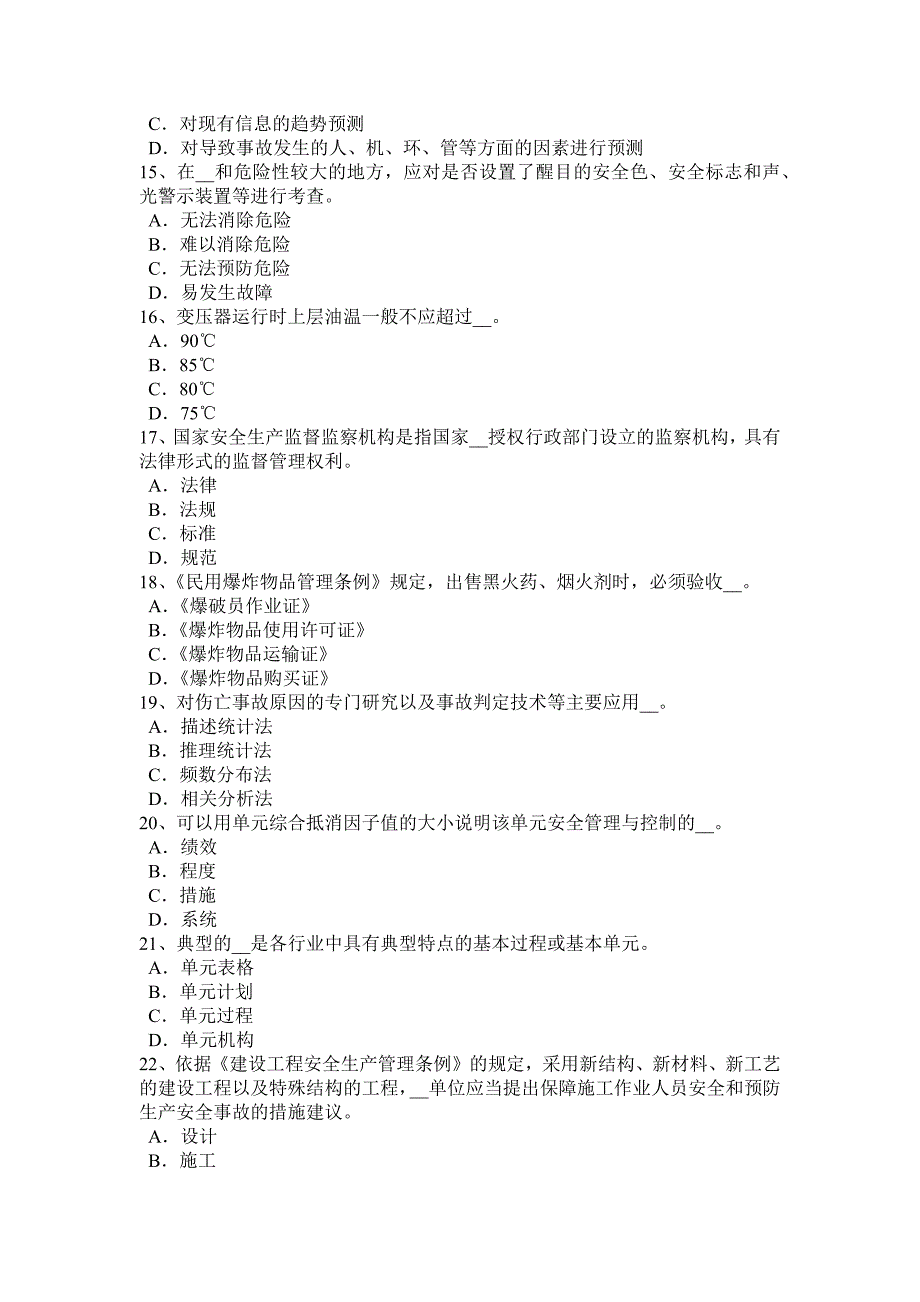 江西省上半年安全工程师安全生产焦炉施工安全技术措施考试试题_第3页