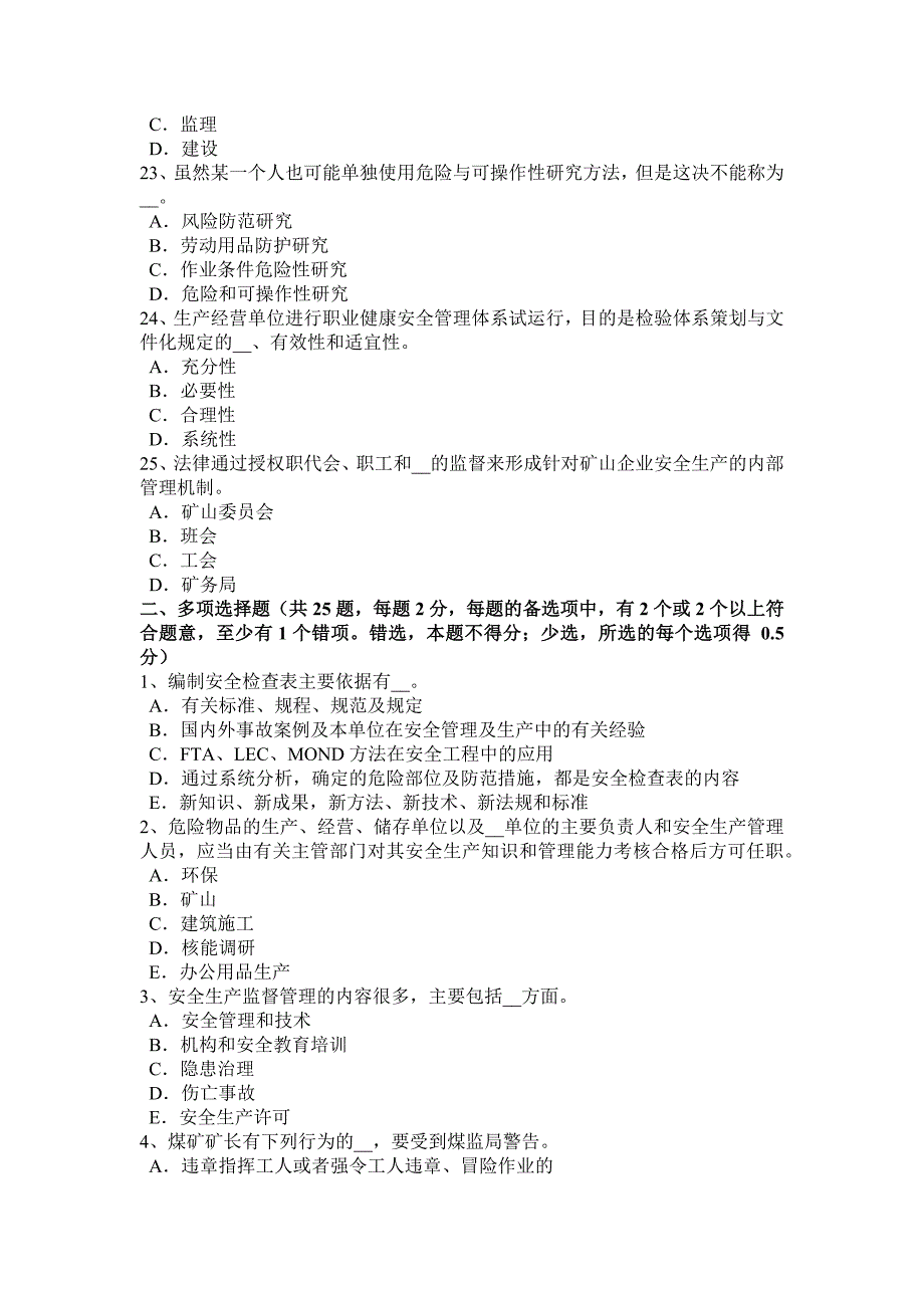 江西省上半年安全工程师安全生产焦炉施工安全技术措施考试试题_第4页