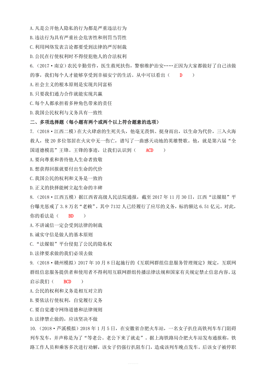 2019中考道德与法治二轮复习考点过关练测19权利与义务试题_第2页