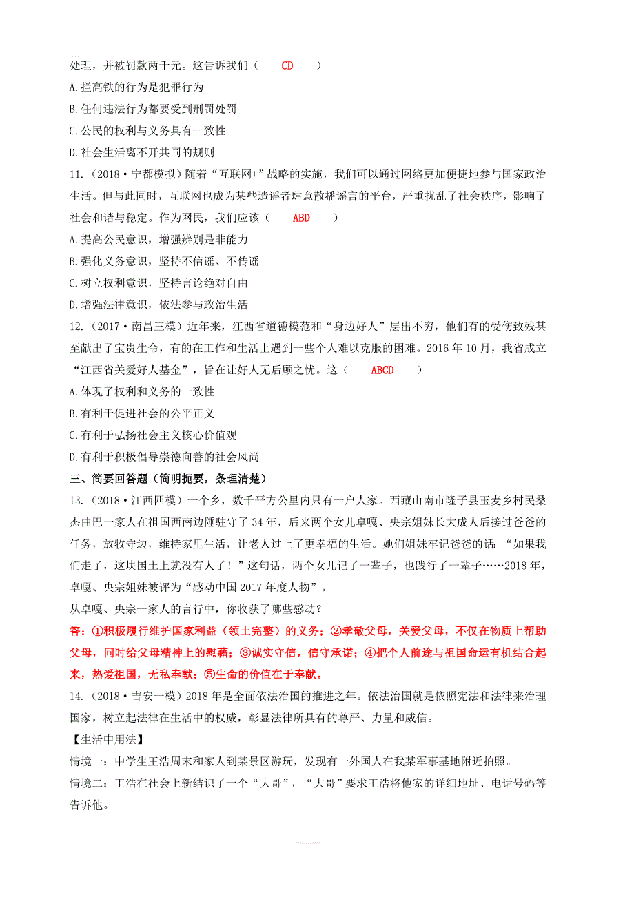 2019中考道德与法治二轮复习考点过关练测19权利与义务试题_第3页