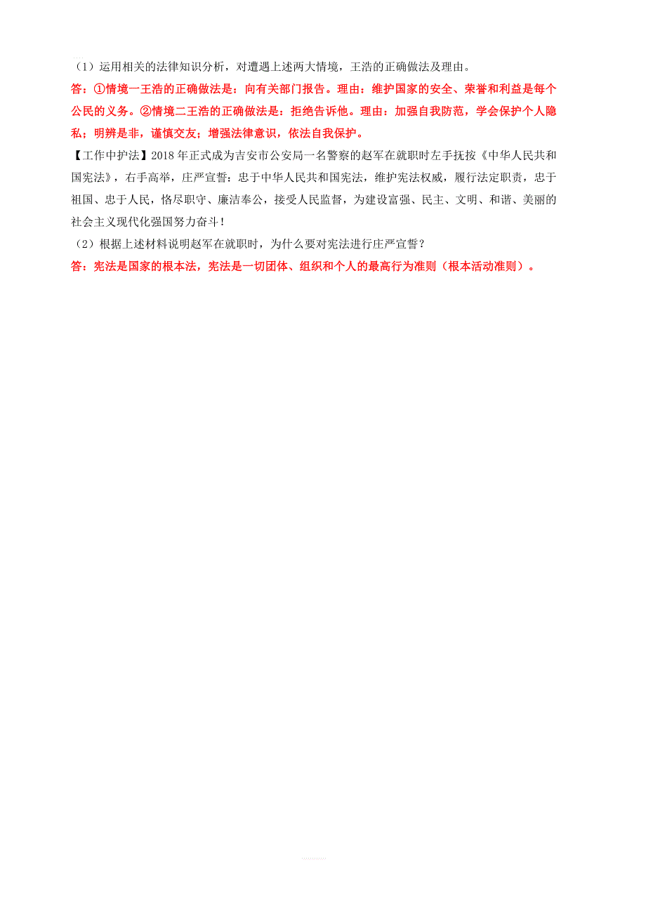 2019中考道德与法治二轮复习考点过关练测19权利与义务试题_第4页