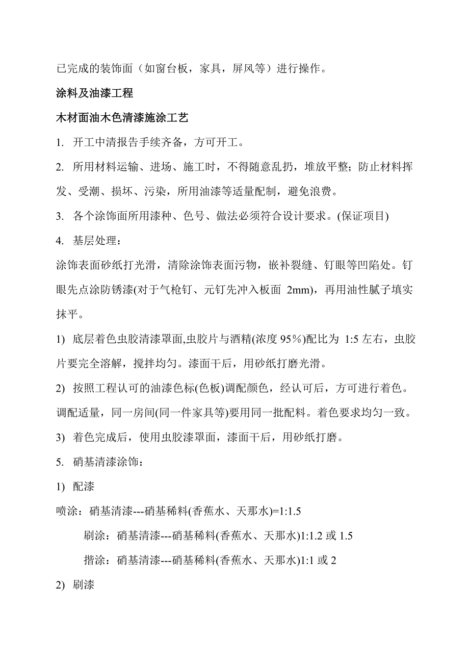 营业厅精装修工艺要求_第3页