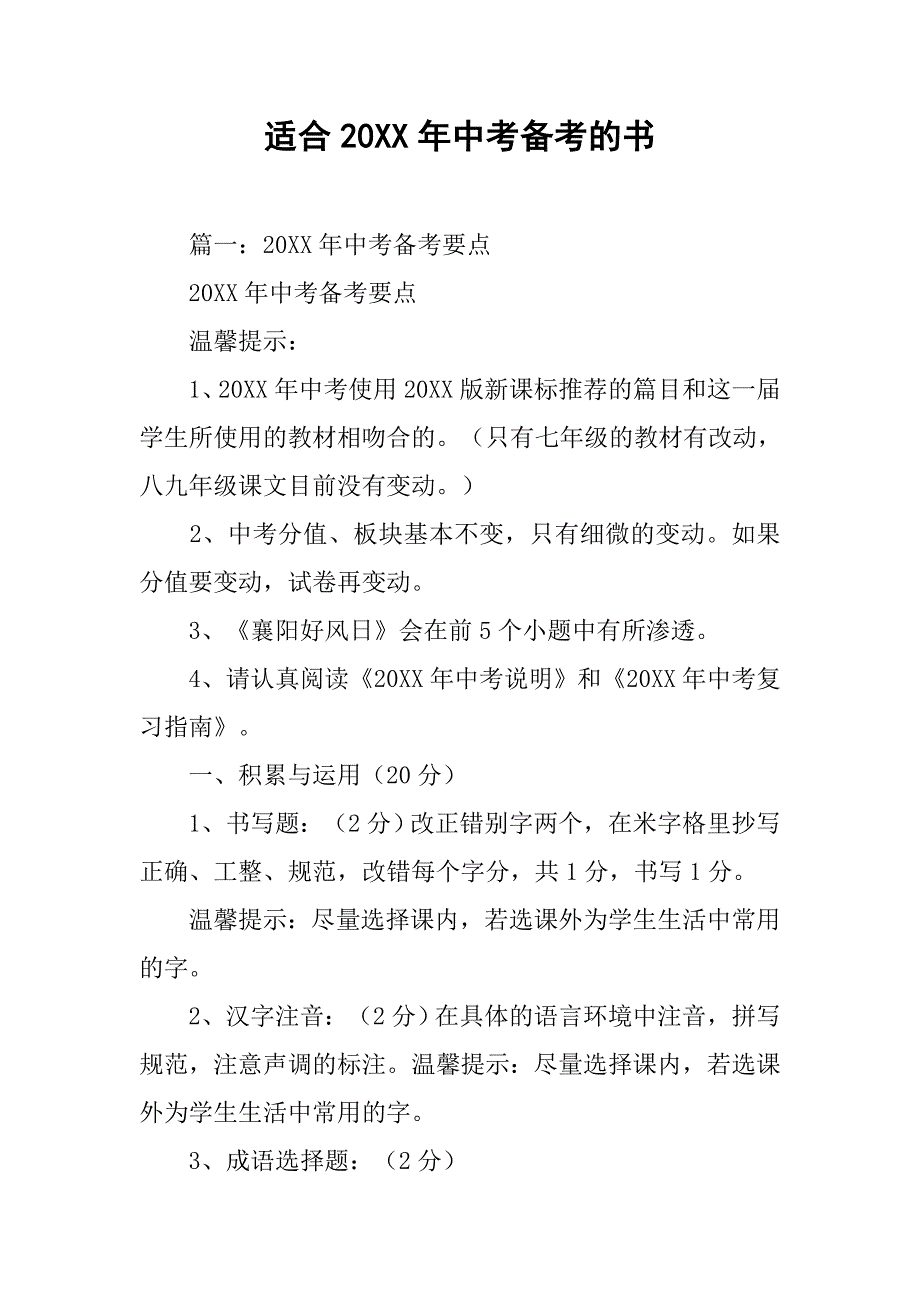 适合20xx年中考备考的书_第1页