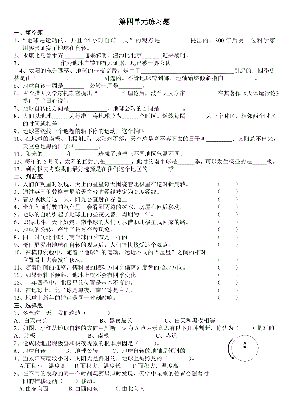 科学五下第四单元试卷55931_第1页