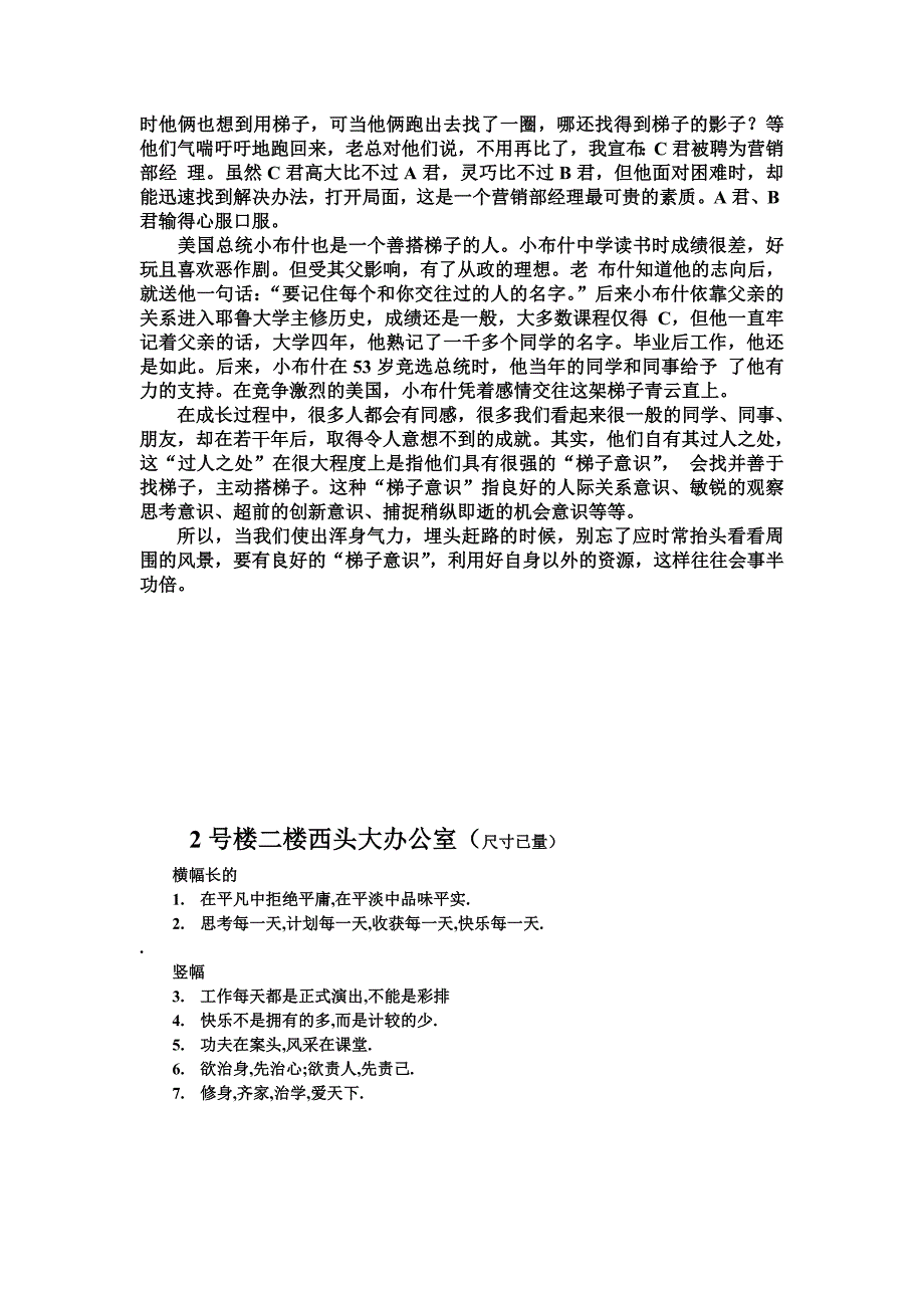 教学楼文化剖析_第2页