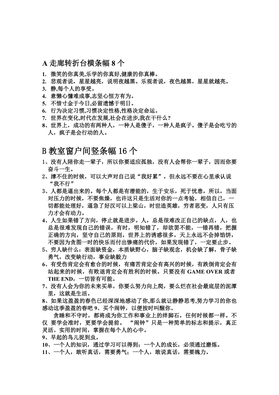 教学楼文化剖析_第3页