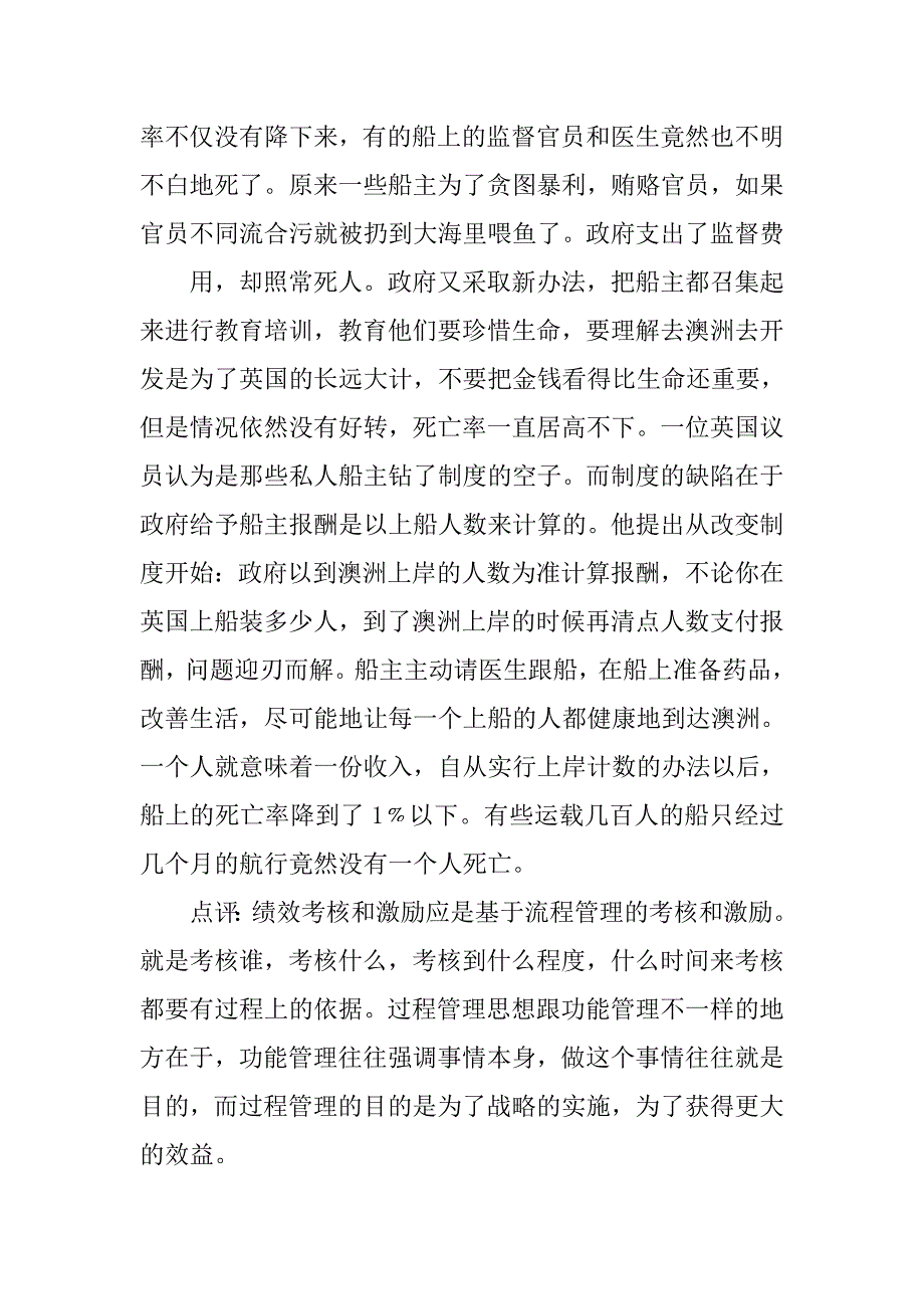 领导制度故事_第2页