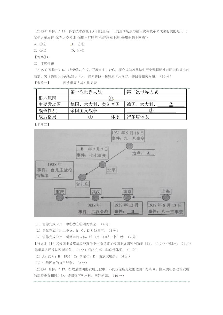 2015广西柳州中考历史试卷 试题及答案_第3页