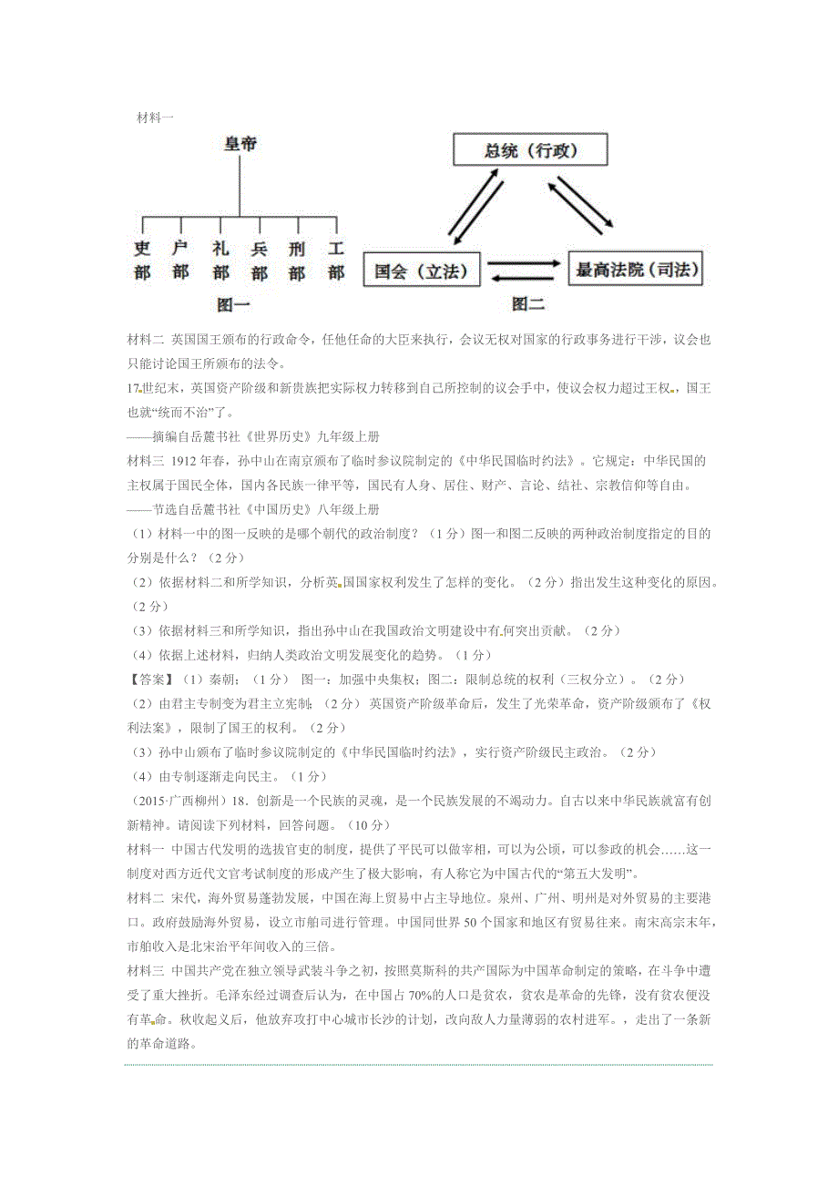 2015广西柳州中考历史试卷 试题及答案_第4页