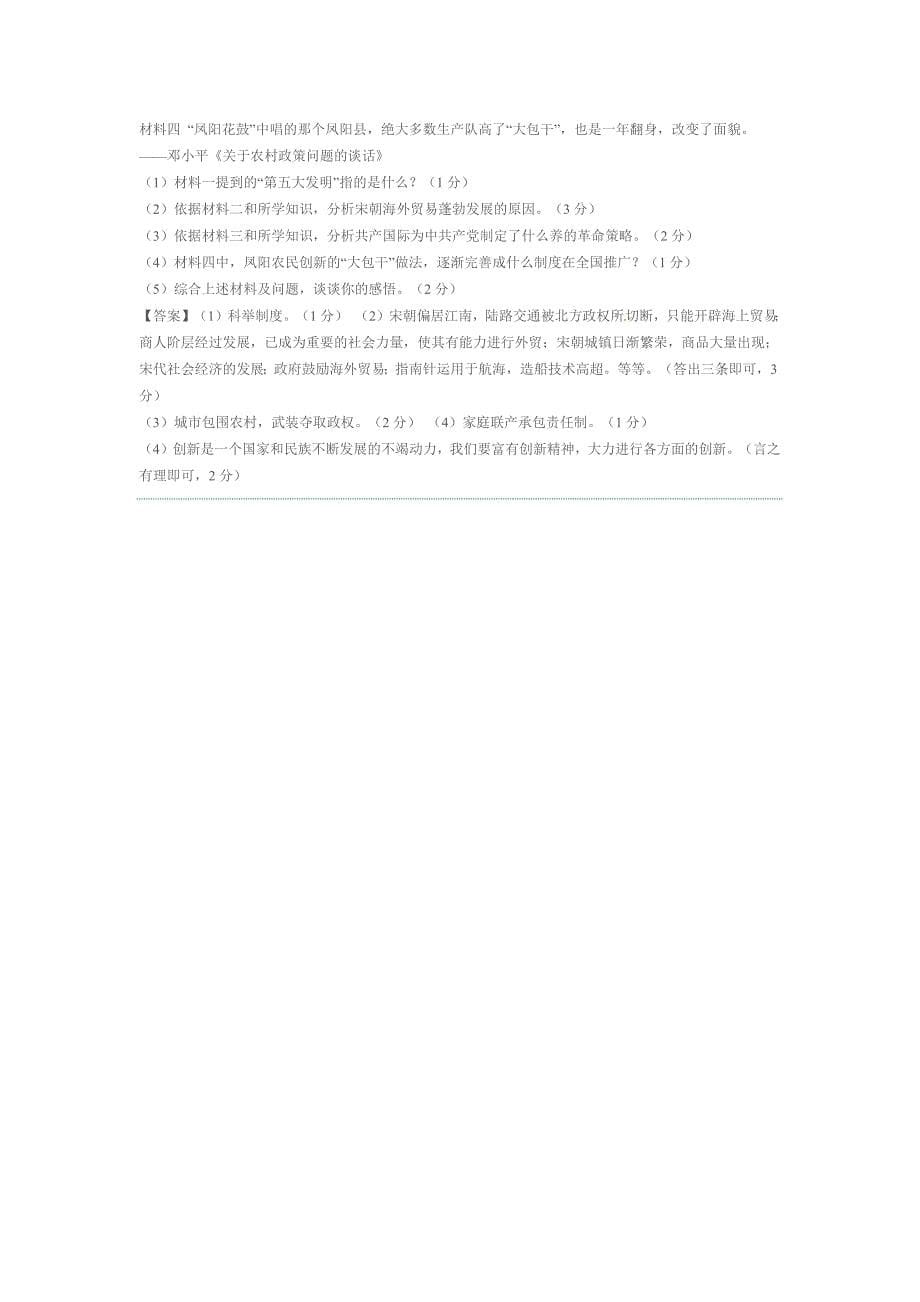 2015广西柳州中考历史试卷 试题及答案_第5页