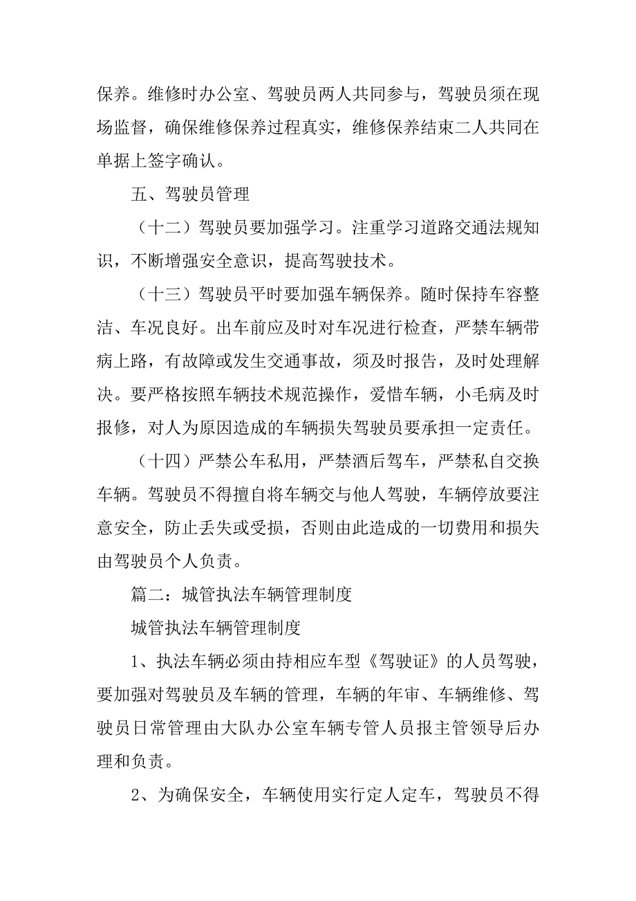 执法用车管理制度_第3页