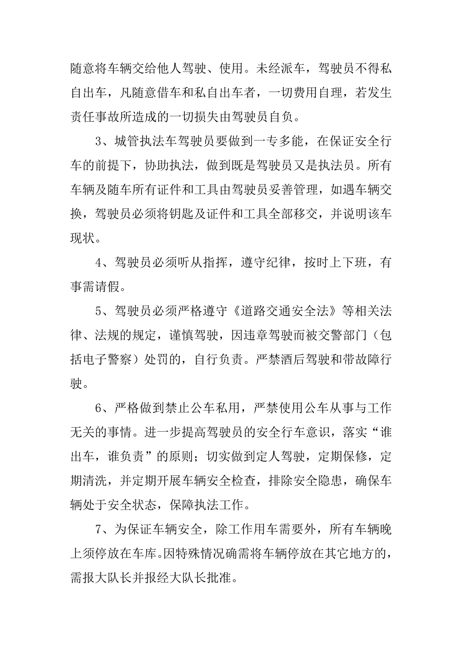 执法用车管理制度_第4页