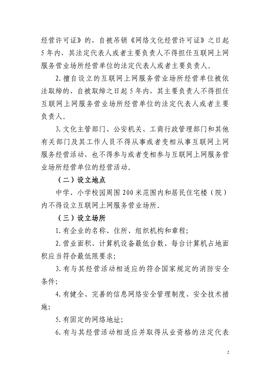 互联网上网服务营业场所经营单位办事指引-中华人民共和国文化部_第2页