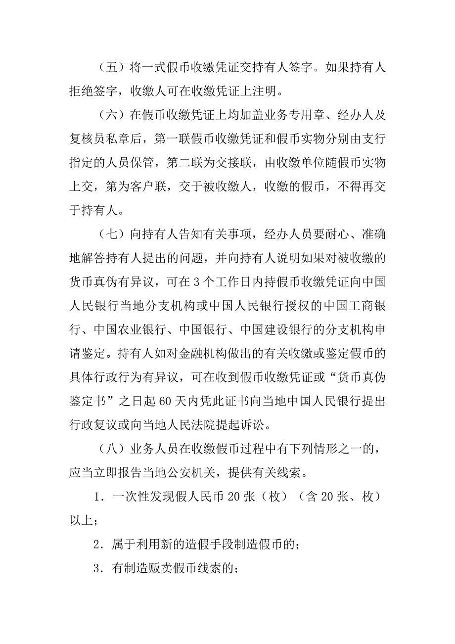中国银行培训制度_第5页
