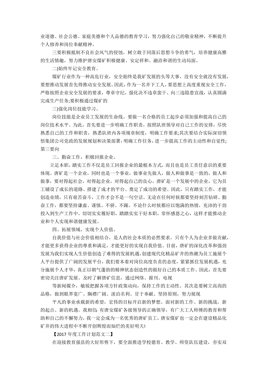 烟草专卖局度工作规划相关范文_第2页