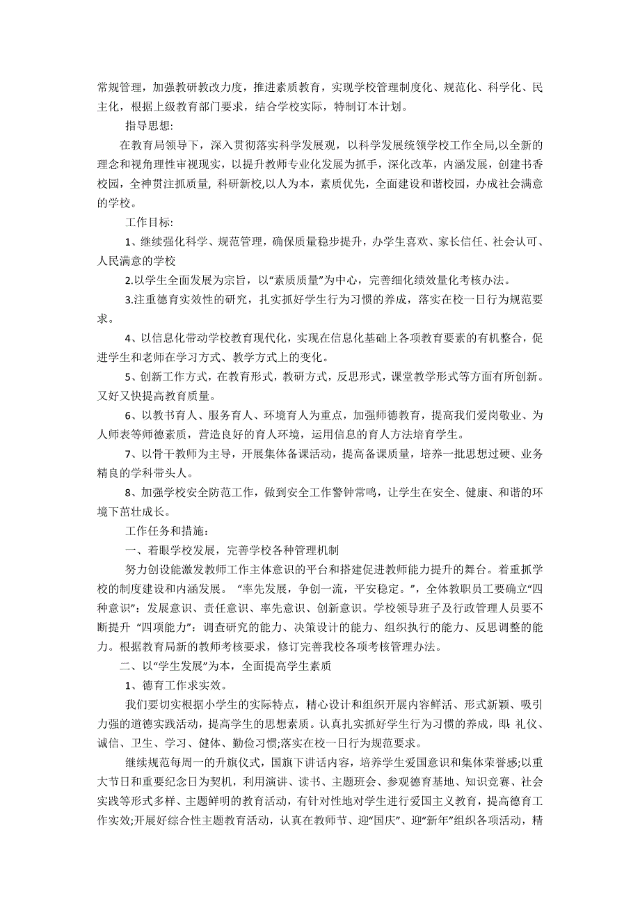 烟草专卖局度工作规划相关范文_第3页