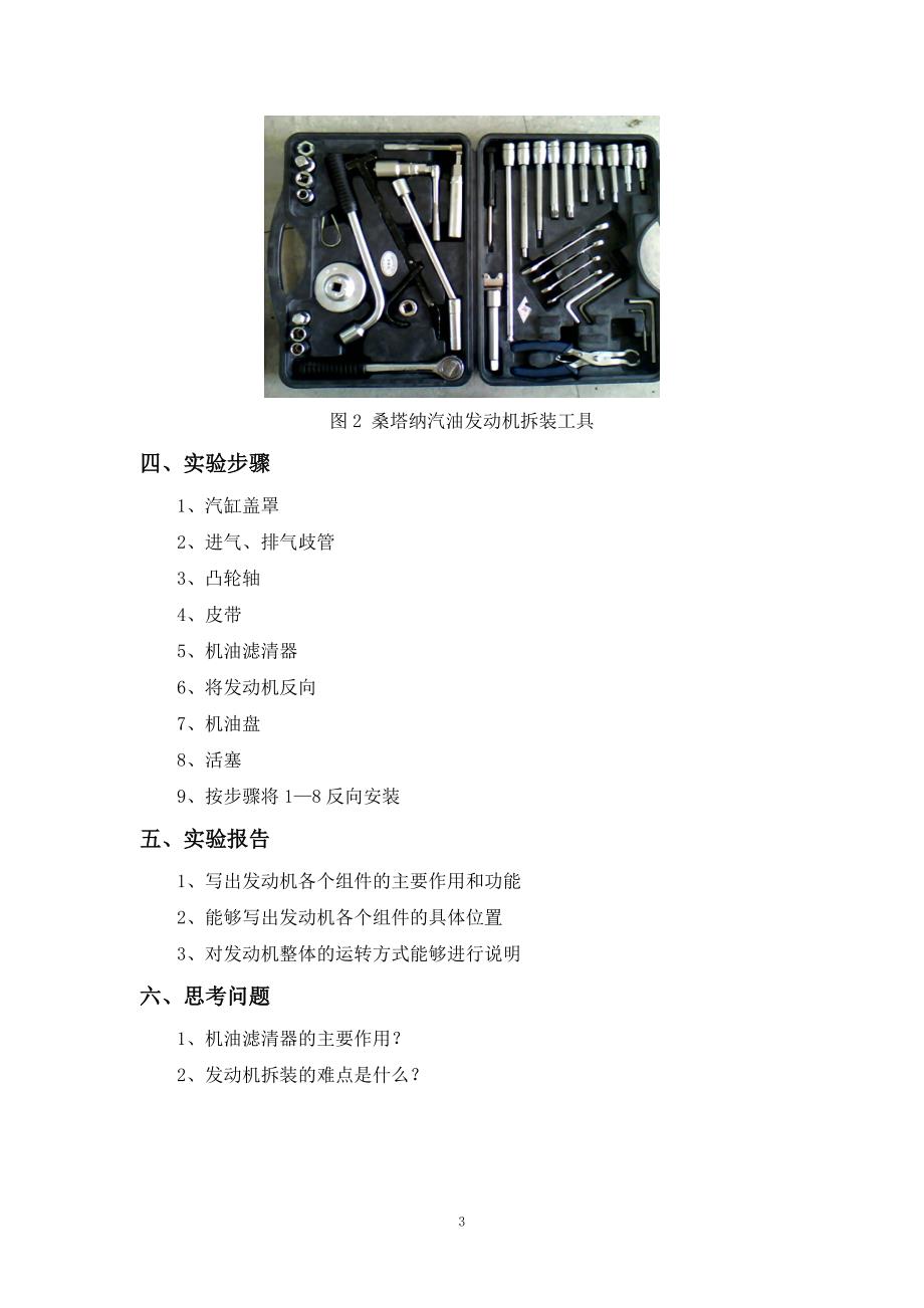 故障诊断综合实验指导书(DOC)_第4页