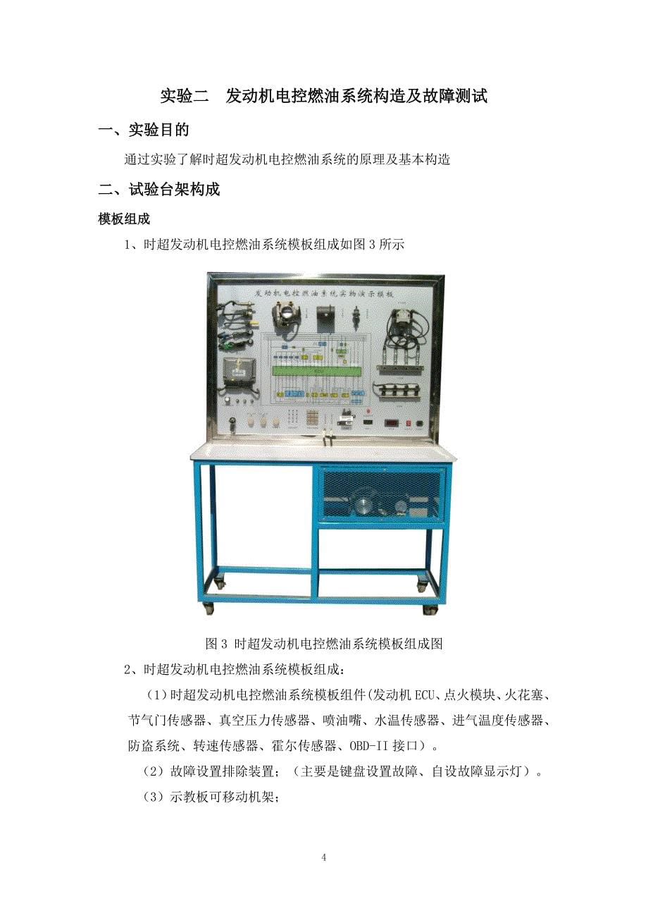 故障诊断综合实验指导书(DOC)_第5页