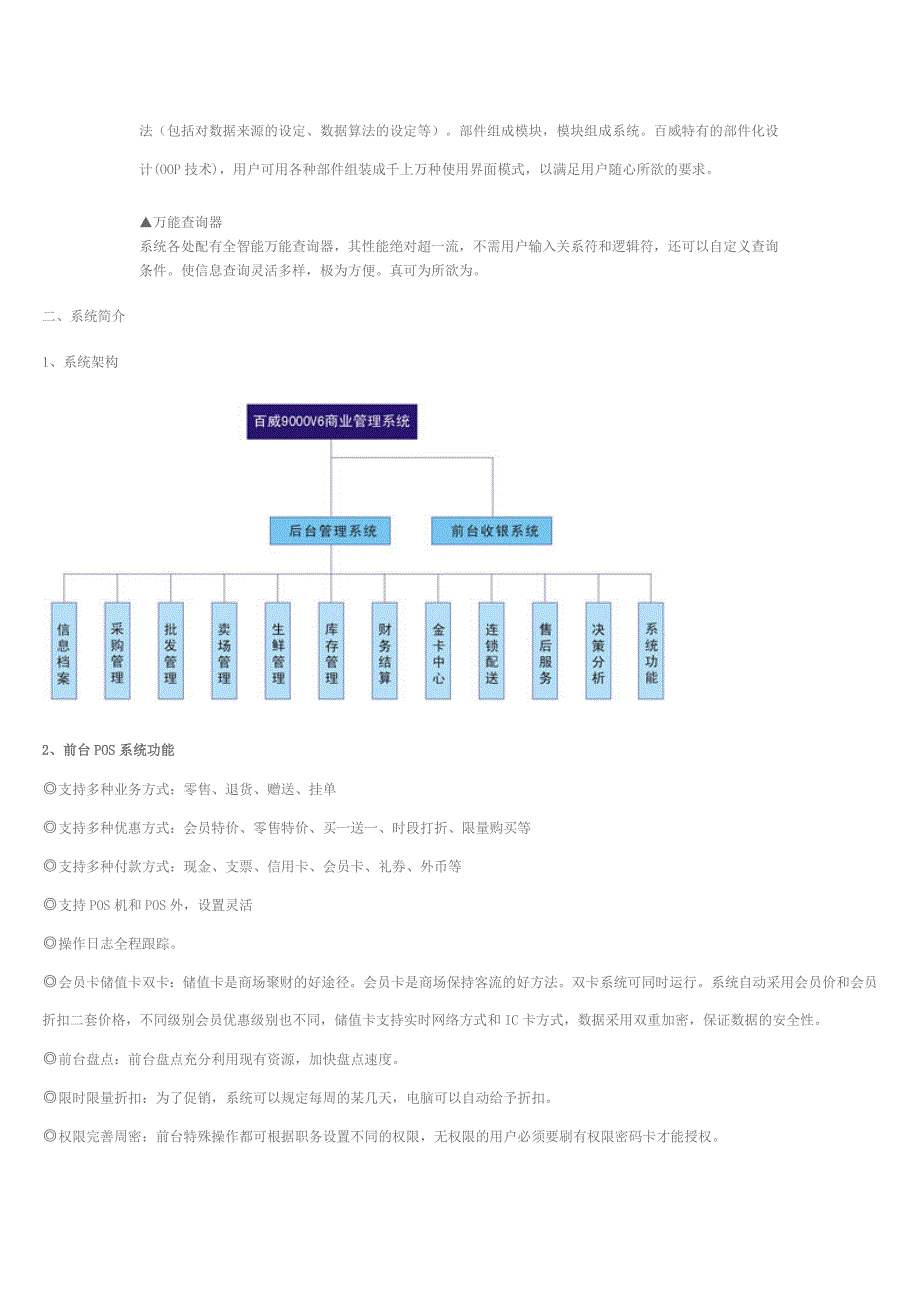 百威9000V6商业管理软件_第4页