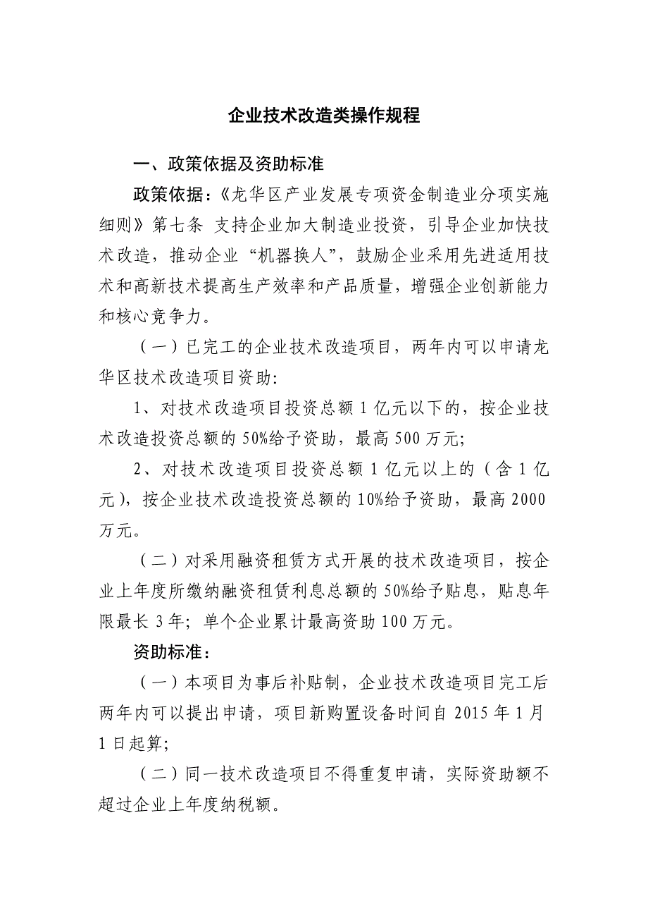 企业技术改造类操作规程_第1页