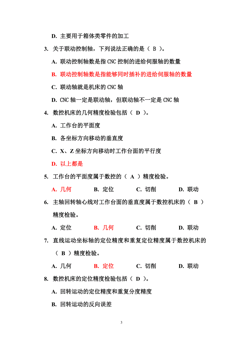 数控机床维修复习题部分分解_第3页