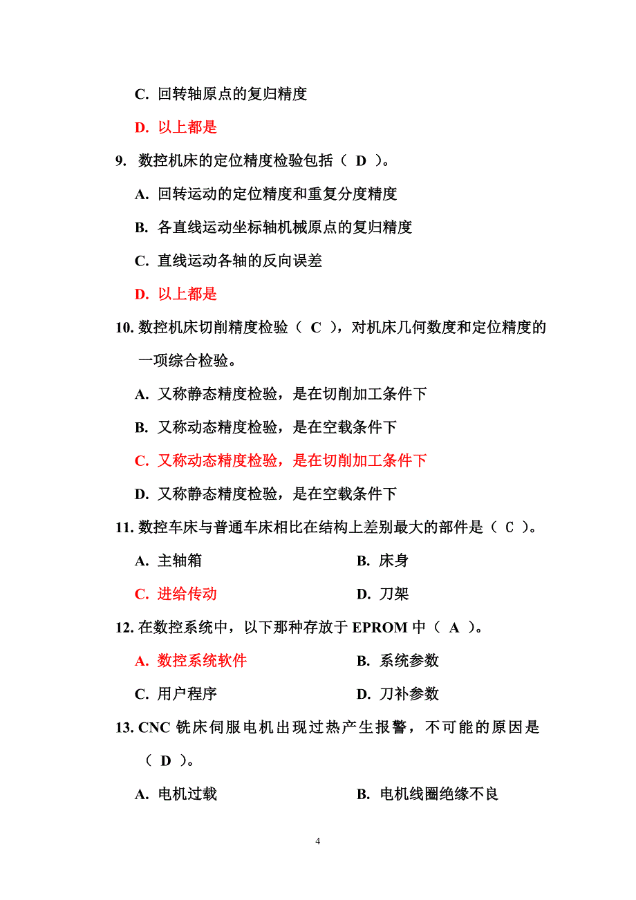 数控机床维修复习题部分分解_第4页